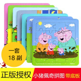 小猪佩奇（Peppa Pig）【进阶套装共18副】拼图0-3-6岁儿童玩具早教纸质加厚双层带底图 9/16/20粒 各6片 共18幅拼图