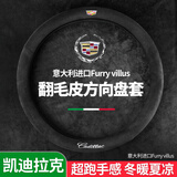 凯迪拉克方向盘套冬季xt5 xt4 xts ats ct5 ct6 xt6 ct4真皮超薄翻毛皮把套 凯迪拉克-高端全翻毛皮【超跑手感】