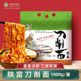 陕富鸡蛋龙须荞麦挂面 陕西特产面条面食营养早餐方便速食干拌汤面 刀削面1000g(1.5cm宽波浪面)