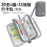 GAGKu盘u盾收纳包企业网银盒银行密码器收纳包公司出纳ukey收纳保护套 20支装U盾+11张银行卡包-灰色