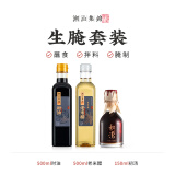 潮汕集锦 0添加鱼露初汤调味品鱼酱油老广的味道南澳正宗海鲜祛腥增香 生腌套装【鱼露+酱油+老米醋】