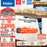 海尔（Haier）15套嵌入式洗碗机白日梦想家W30S 变频一级水效 升降碗篮 分区洗 智能开门速干EYBW153286ZBU1