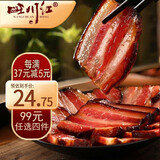 旺川红腊肉柴火烟熏肉五花四川腊肉特产中秋节伴手礼盒猪肉腊味腌肉咸肉 500g去皮五花腊肉