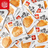 稻香村芝麻瓦片500g(约18包) 独立包装休闲零食糕点薄脆饼干