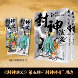 正版自选 三国志漫画1-10第一部+水浒传全三辑6册+封神演义1-3-4-6辑 横山光辉 三国志漫画第二部 新星三国志漫画以嘉靖本三国演义为原型的漫画 三国演义漫画书 新星出版社 共2册 封神演义第5