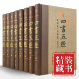 全8册四书五经全套正版国学易经论语全书全注全译中庸孔子孟子周易大学庄子诗经尚书礼记左传国学经典古书籍