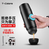 T-Colors 帝色迷你意式浓缩便携式咖啡机USB线插电动冷热萃取咖啡粉胶囊两用旅行出差 一代2合1版+手摇磨豆机
