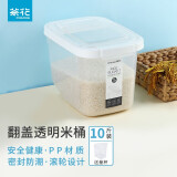 茶花（CHAHUA）米桶厨房加厚防尘密封储米箱大米收纳箱面粉桶杂粮桶 翻盖米桶S（5kg）