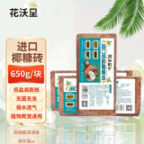 花沃里650g椰砖营养土花土种植土种菜土乌龟爬宠椰土兰花多肉土壤椰糠砖