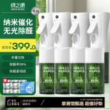 绿之源光触媒除甲醛喷剂去除甲醛清除剂新房急入住200ml*8升级空气治理