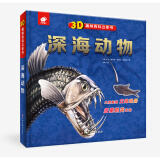 3D趣味百科立体书 深海动物