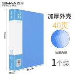 西玛（SIMAA）A4/40页资料册/插袋文件册/活页文件夹/文件收纳袋 1只 办公用品6657