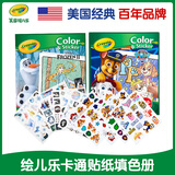 【全网低价】美国绘儿乐（Crayola）鲨鱼宝宝Baby Shark填色贴纸画册填色本儿童填色画贴纸书游戏书涂色本绘画本 04-0813