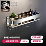 慕尼卫生间置物架免打孔304不锈钢浴室厕所洗漱台墙上收纳架子壁挂式 [升级可拆卸]35cm置物架