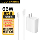 iQOO 原装66W闪充充电器套装iqoo neo5 Neo5S手机Neo6 Neo6 SE快充数据线vivo X Fold原原厂配通用 66W闪充充电器套装-发120W(20V/6A)