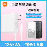 适用小米小爱音箱Pro黑色电源适配器智能音响AI小艾同学充电器线 适用款小米小爱音箱L06A