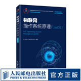 物联网操作系统原理（LiteOS）