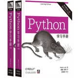 Python学习手册（套装上下册）（原书第5版）