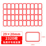 NVV 标签贴纸 2320枚29*20mm不干胶贴纸 自粘性口取纸姓名贴价格标签办公文具便利贴BQ-292002红
