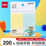 【全网低价】得力（deli）200张2色分条便利贴便签纸 76*38mm记事贴/自粘性留言本 66305