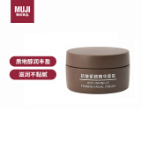 无印良品（MUJI）抗皱紧致精华面霜 滋润保湿 送闺蜜 送女友  滋润保湿  45g
