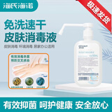 海氏海诺专用手消毒液免洗手液500ml大瓶儿童速干免洗手皮肤消毒液清洁 免洗速干皮肤消毒液*1瓶