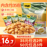 甘源什锦蚕豆混合口味随机坚果炒货特产小吃小零食品免剥壳蚕豆瓣500g