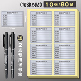 手写固定资产标签贴标识卡防水防撕不干胶贴纸卡片哑银pet可打印电脑设备打印机盘点管理登记卡定制亚银标 固定资产标【常规B款】/共80贴+专用记号笔2支
