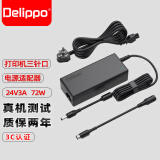 Delippo 适用佳博GP2425A敏条码打印机电源适配器24V3三针插头变压器充电线 24V2.5A  GP3120TN