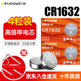 德力普（Delipow）CR1632纽扣电池4粒精装3V锂电池 适用比亚迪丰田凯美瑞汽车钥匙遥控器/电子秤/自拍杆/手表等