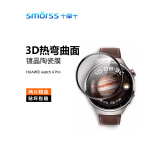 Smorss【2片装】适用华为HUAWEI Watch4Pro手表膜陶瓷膜非钢化复合膜高清防摔防刮淡化指纹手表贴膜