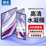 朗菱【内外屏套装】适用华为Matex5手机膜matex3水凝膜内外屏全包保护膜防刮耐膜高清抗指纹非钢化软膜