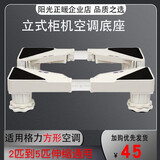 阳光正暖空调垫高托架2P3P立式空调底座通用长方形柜机加高支架云佳清凉湾 垫高9-11厘米】四大脚 长44到62cm 宽30到40cm伸缩