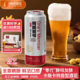 1号会员店（One's Member） 精酿壹号 比利时 小麦白啤酒 500ml*24罐 麦香浓郁 年货节送礼 