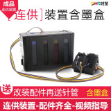 时至815墨盒适用佳能MP288 236 IP2780 2788 259 280 498 348打印 【连供装置】连供装置一套/墨盒黑色彩色一套