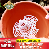 德沃多肥料花盆垫片锥形中号*10个花瓶地垫种植多肉种菜花盆防漏土透气网垫