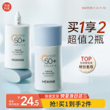 美康粉黛防晒霜隔离妆前乳三合一美白防晒女士SPF50+户外 防晒乳40g*2