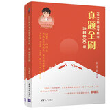2021新高考数学真题全刷：决胜800题