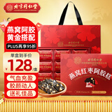 同仁堂阿胶糕礼盒东阿燕窝补品气血女神节妇女节长辈礼物高端礼品200g