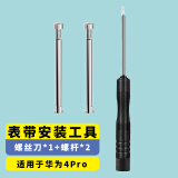 Freeson 适用华为儿童手表5/4 Pro表带配件安装工具 表带螺杆生耳螺丝帽连接杆【螺丝杆2个装+拆装工具】