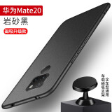 毅美 适用华为mate20手机壳m20魅特meta超薄mt套huawei磨砂mete磁吸美特mata 岩砂黑丨磁吸款+支架