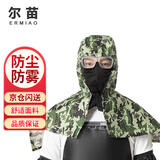 尔苗防尘帽 带眼镜披肩帽套头罩 密封劳保帽透气封闭