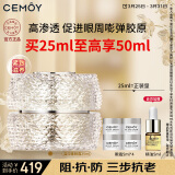 cemoy澳诗茉蓝闺蜜紧致抗皱精华眼霜 玻尿酸修护生日礼物送女友25ml