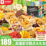 良品铺子零食大礼包健康早餐食品饼干糕点整箱面包休闲小吃办公室点心礼盒 20款豪华糕点*喂饱你礼盒1916g