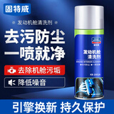 固特威 发动机舱外部清洗剂软胎重油污机头水引擎清洁剂美容除锈 发动机舱外部清洗剂 1瓶 送油漆刷