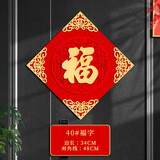 思泽诺2026马年春节对联高档绒布自粘乔迁家用入户过年大门福字门贴春联 配套福字40#
