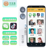 平安通PAT666 智能老人视频手机4G真人头像超大声语音王老年人手机黑色 标准款（白色）