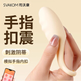 司沃康（SVAKOM）指叫跳蛋静音入体小尺寸成人情趣用品玩具情侣互动自慰器APP遥控