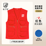 蓝之旺 志愿者马甲定制logo 工作服订制广告义工马夹男背心党员衣服定做 多口袋款红色 2XL