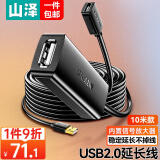 山泽USB2.0工程级延长线公对母数据连接线无线网卡打印机摄像头延长器带信号放大有供电接口10米FD-10U